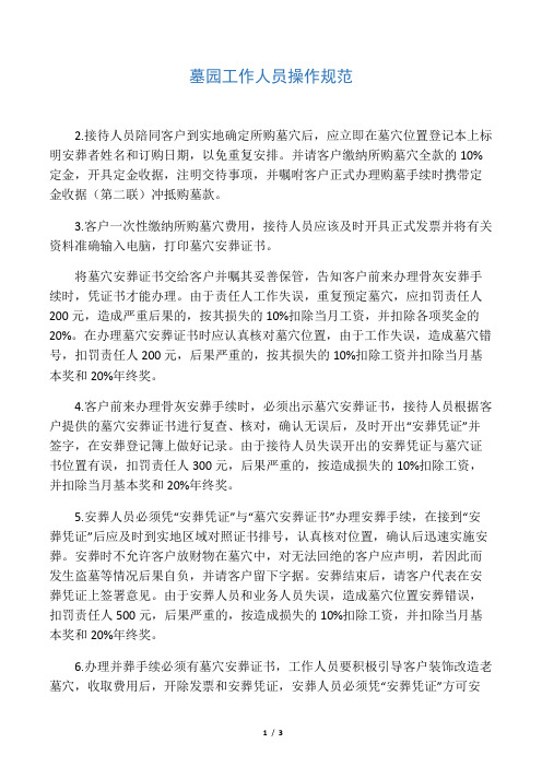 墓园工作人员操作规范