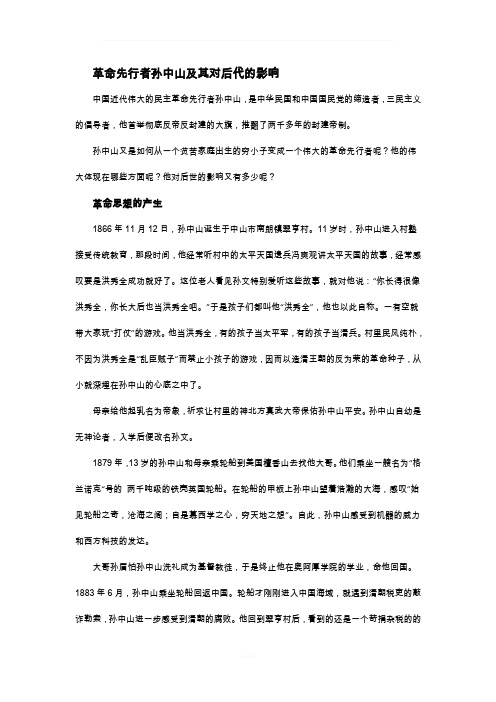 孙中山是如何走向革命道路的