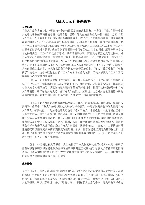 4、《狂人日记》：现代白话短篇小说开山作
