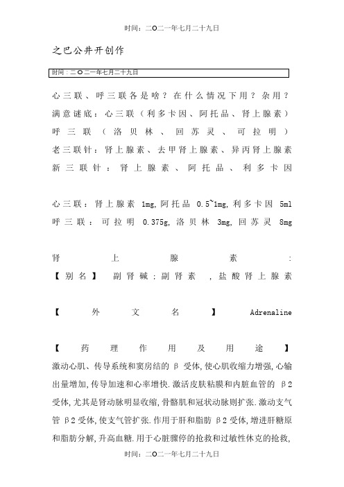 心三联、呼三联各是啥？在什么情况下用？