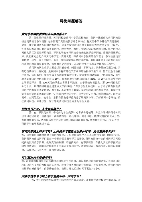 网校问题解答