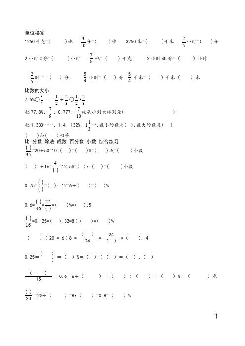 小学数学毕业考填空计算题练习