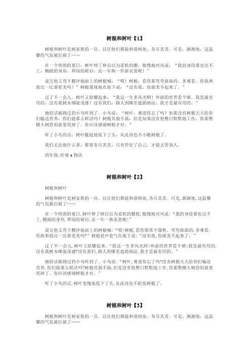 树根和树叶作文
