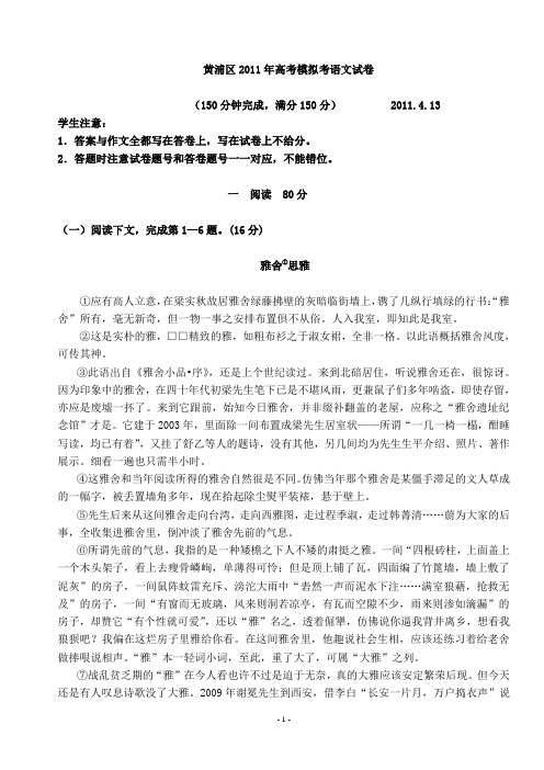 上海市黄浦区2011年高考模拟考语文试卷(二模)