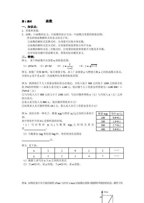 苏科版初中数学八年级上册第五章复习教案