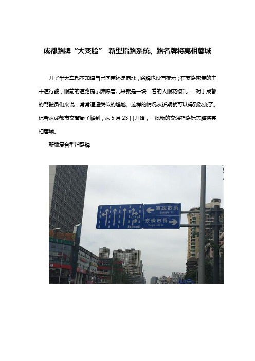 成都路牌“大变脸” 新型指路系统、路名牌将亮相蓉城