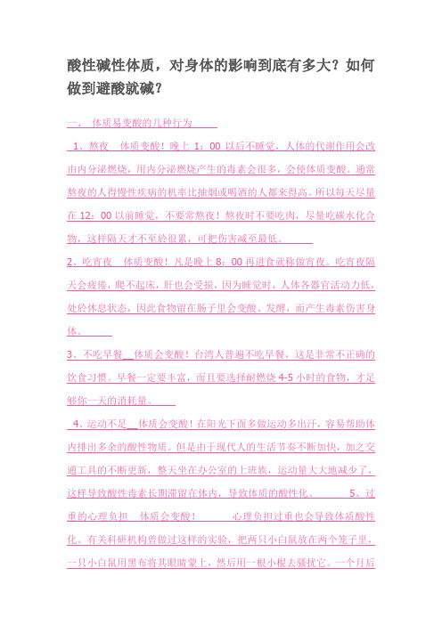 酸性碱性体质,对身体的影响到底有多大？如何做到避酸就碱？