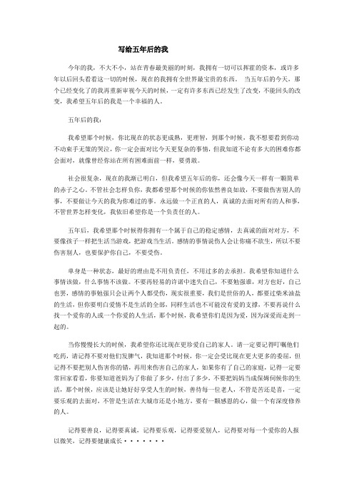 写给五年后的我