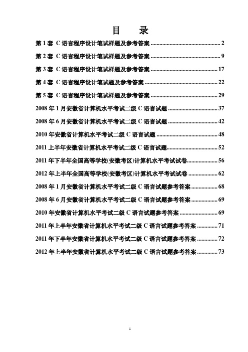 C(修订后的习题集和答案)