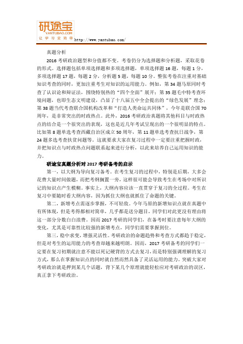 2017厦大考研：16政治真题你不可不知的几件事