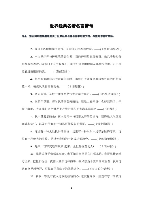 世界经典名著名言警句