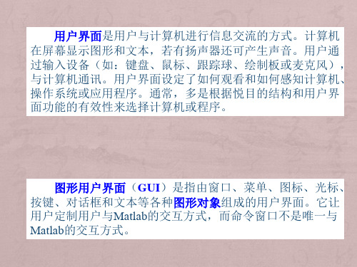 matlab-GUI-快速入门