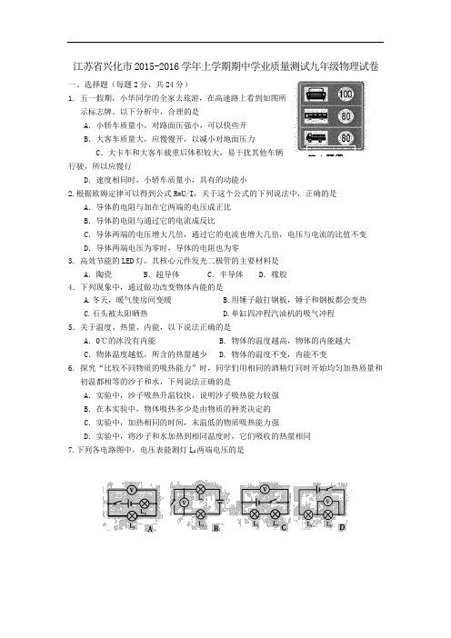 【初中物理】江苏省兴化市2015-2016学年上学期期中学业质量测试九年级物理试卷 苏科版