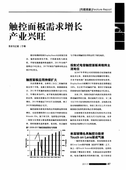 触控面板需求增长产业兴旺