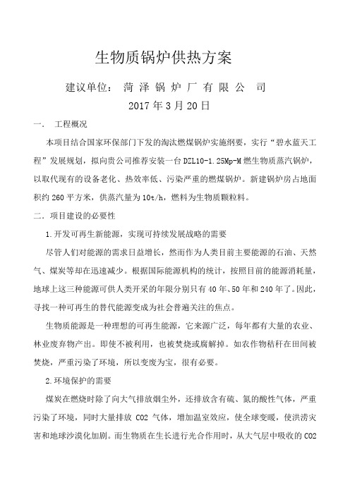 DLM生物质锅炉运营方案