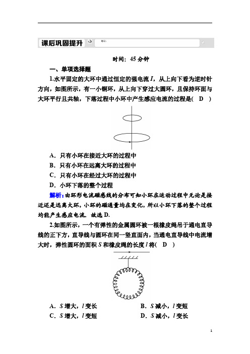 物理选修3-2课后作业：4-3 楞次定律 含解析