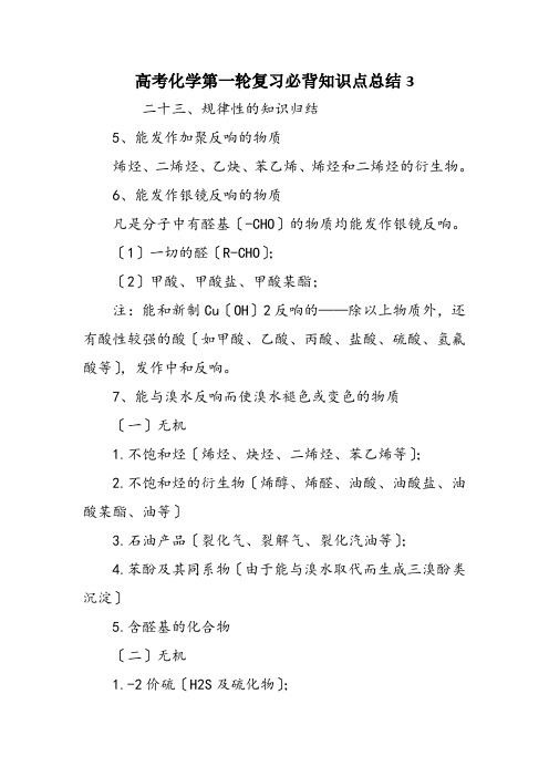 高考化学第一轮复习必背知识点总结3