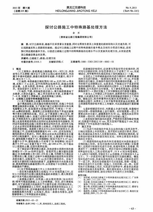 探讨公路施工中特殊路基处理方法