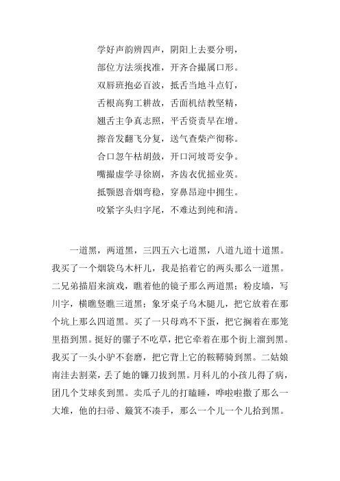 绕口令(二)