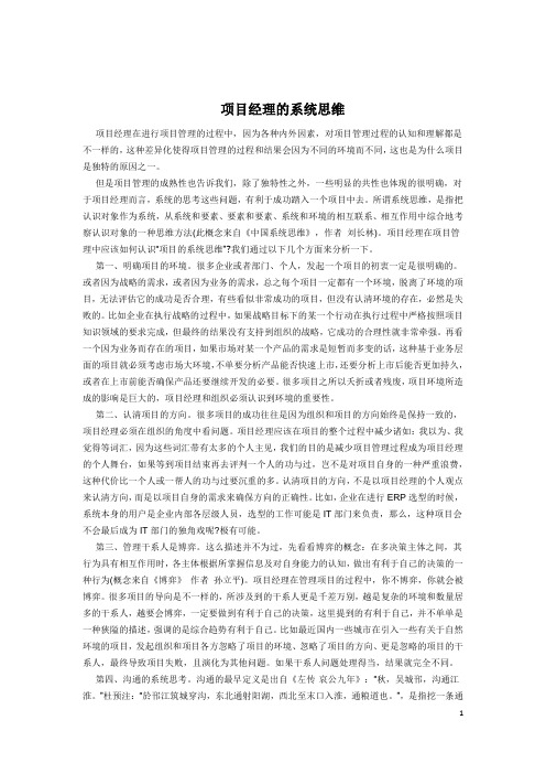 项目经理的系统思维