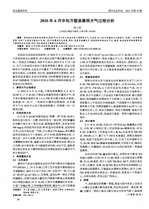 2010年6月中旬万载县暴雨天气过程分析