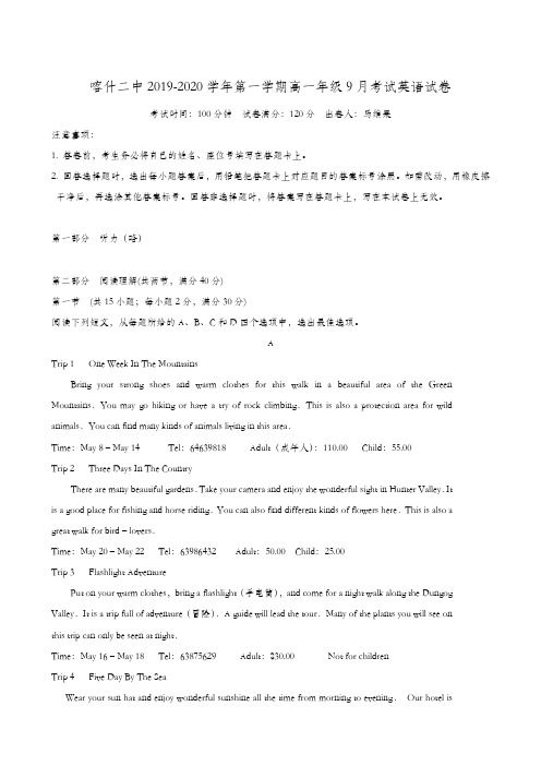 新疆维吾尔自治区喀什第二中学2019-2020学年高一9月月考英语试题