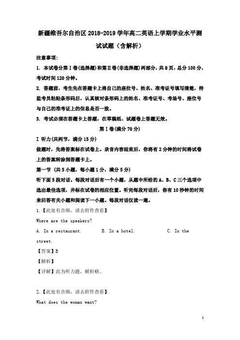 【推荐】新疆维吾尔自治区2018-2019学年高二英语上学期学业水平测试试题及答案.doc