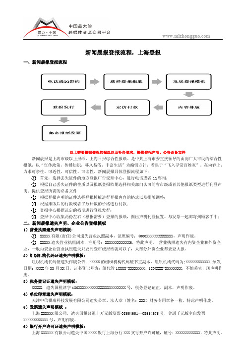 新闻晨报登报流程,上海登报