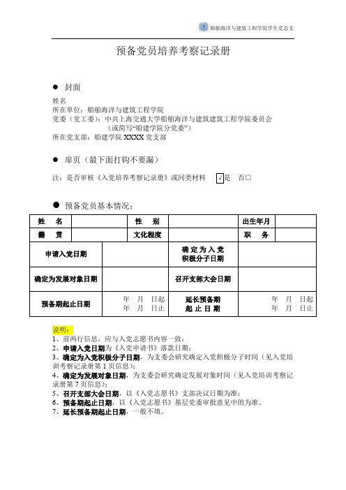预备党员培养考察记录册
