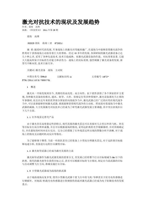 激光对抗技术的现状及发展趋势   
