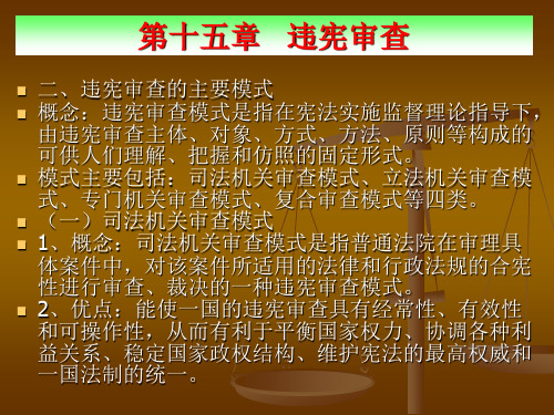 违宪审查
