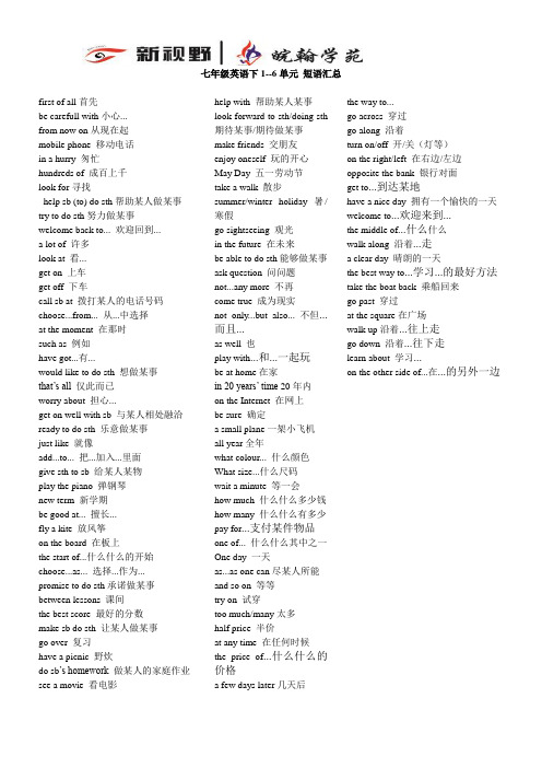 外研版  七年级英语下1-6单元总结