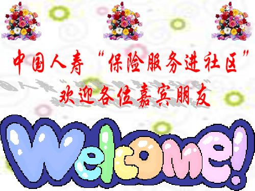 保险 小说会主持流程