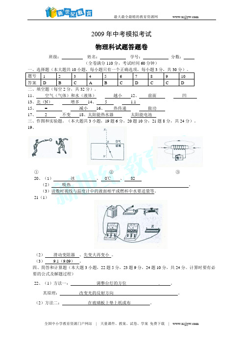 09物理中考模拟试题