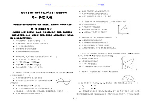 吉林乾安县第七中学2020-2021学年高一第二次质量检测物理试卷
