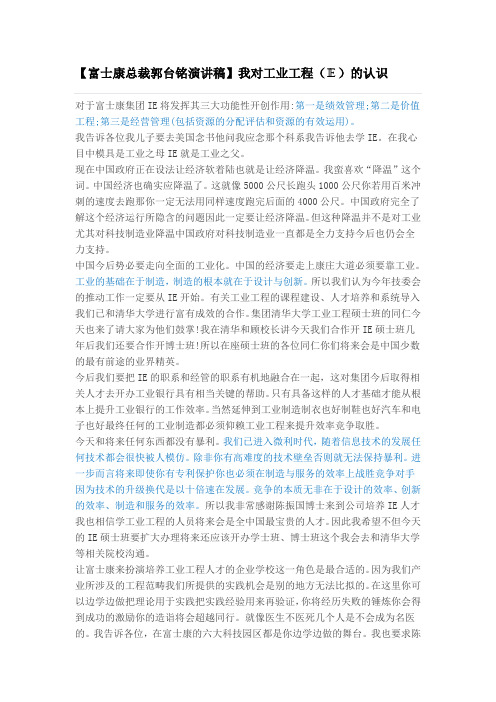 富士康总裁郭台铭演讲稿