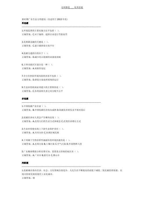 新时期广东生态文明建设试卷及答案