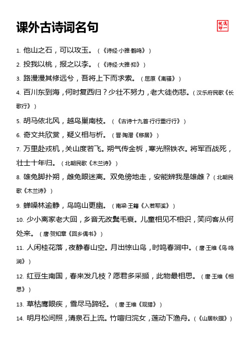 课外古诗词名句