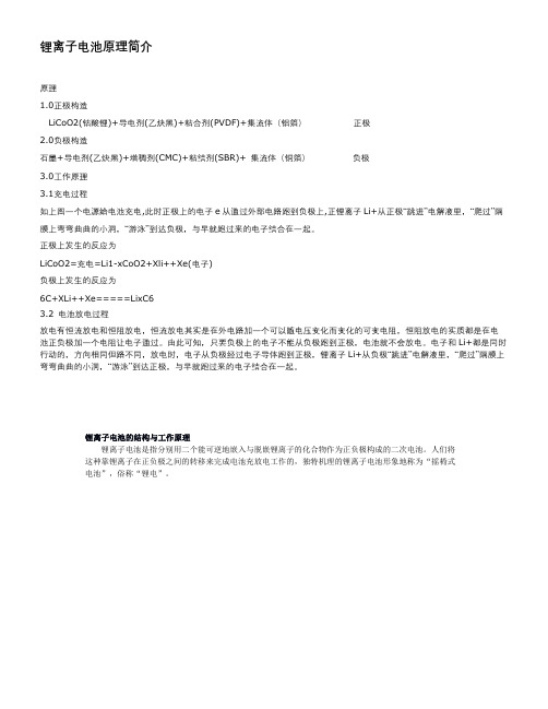 锂电池配料的基础知识