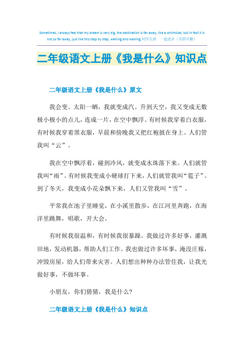二年级语文上册《我是什么》知识点
