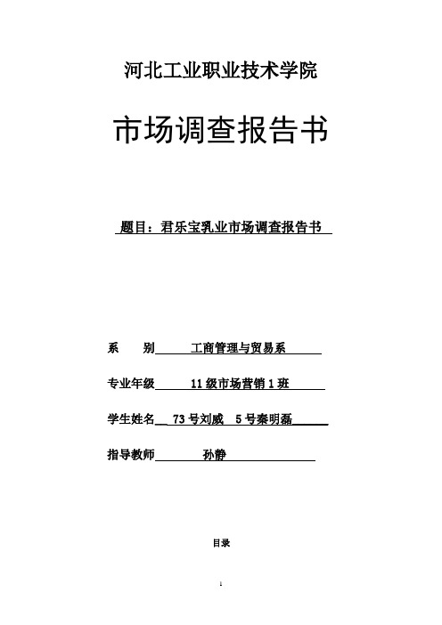 调研报告数据分析图表酸奶