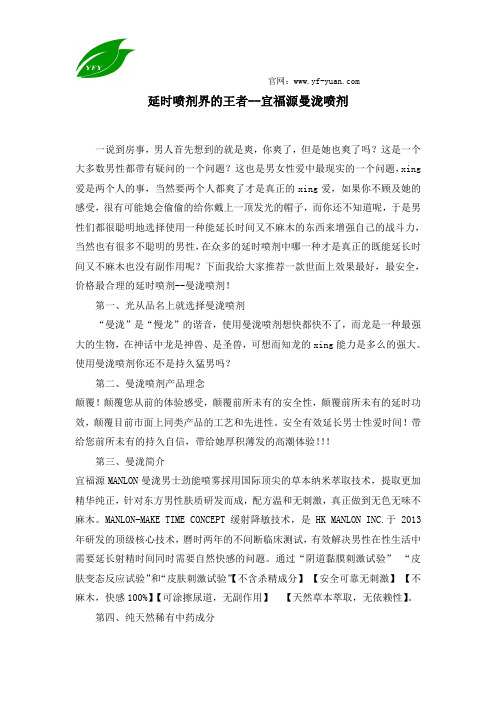 延时喷剂界的王者--宜福源曼泷喷剂