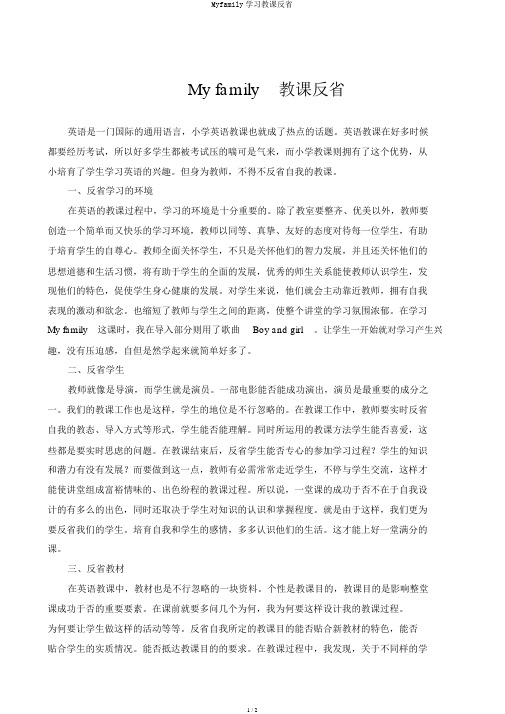 Myfamily学习教学反思