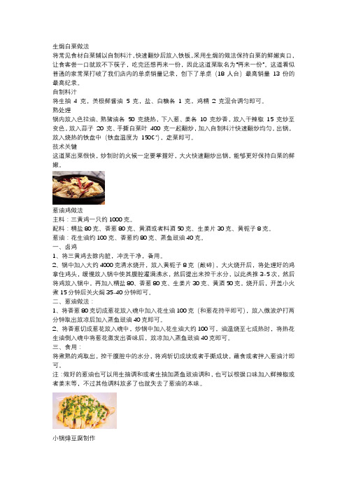 网红爆款菜生焗白菜、葱油鸡、小锅靠豆腐