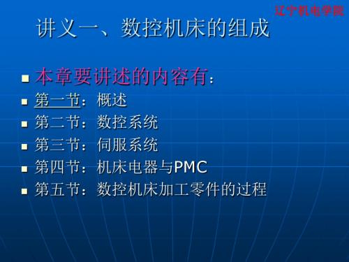 数控培训讲义