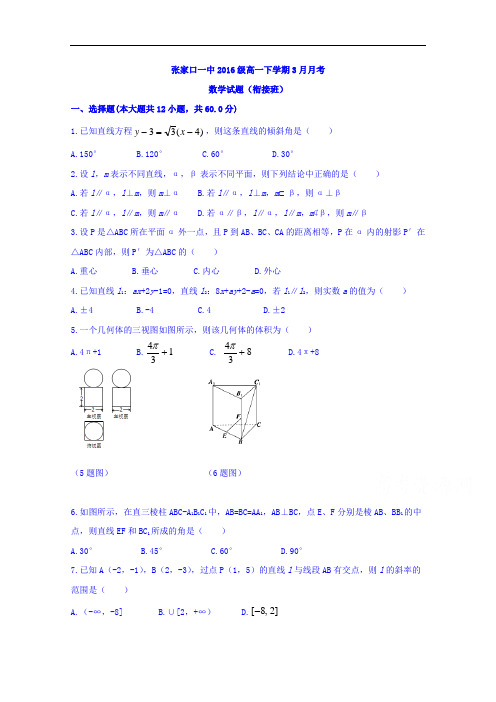河北省张家口市第一中学2016-2017学年高一3月月考数学