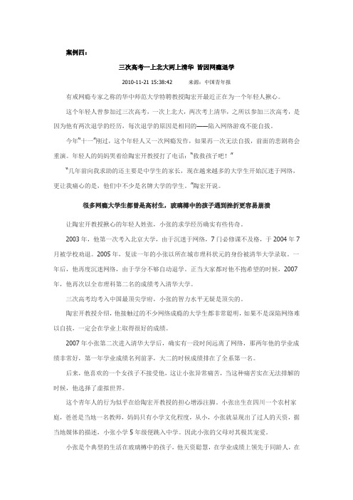 网瘾案例(名牌大学生因网退学)
