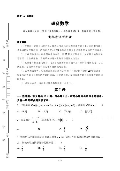 2018届高三招生全国统一考试押题卷+数学(理)+含答案