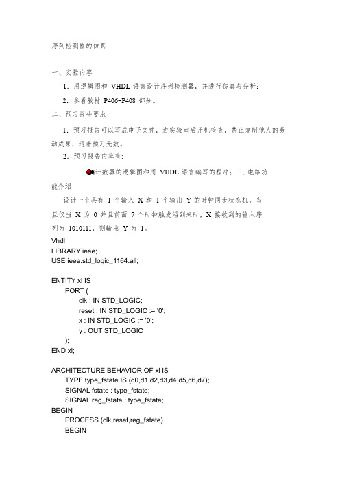 实验九 序列检测器