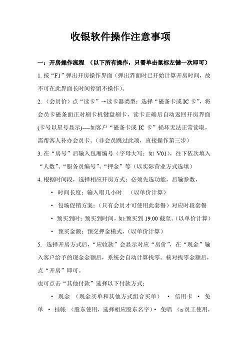 阳光视翰收银软件操作说明书20140311更新